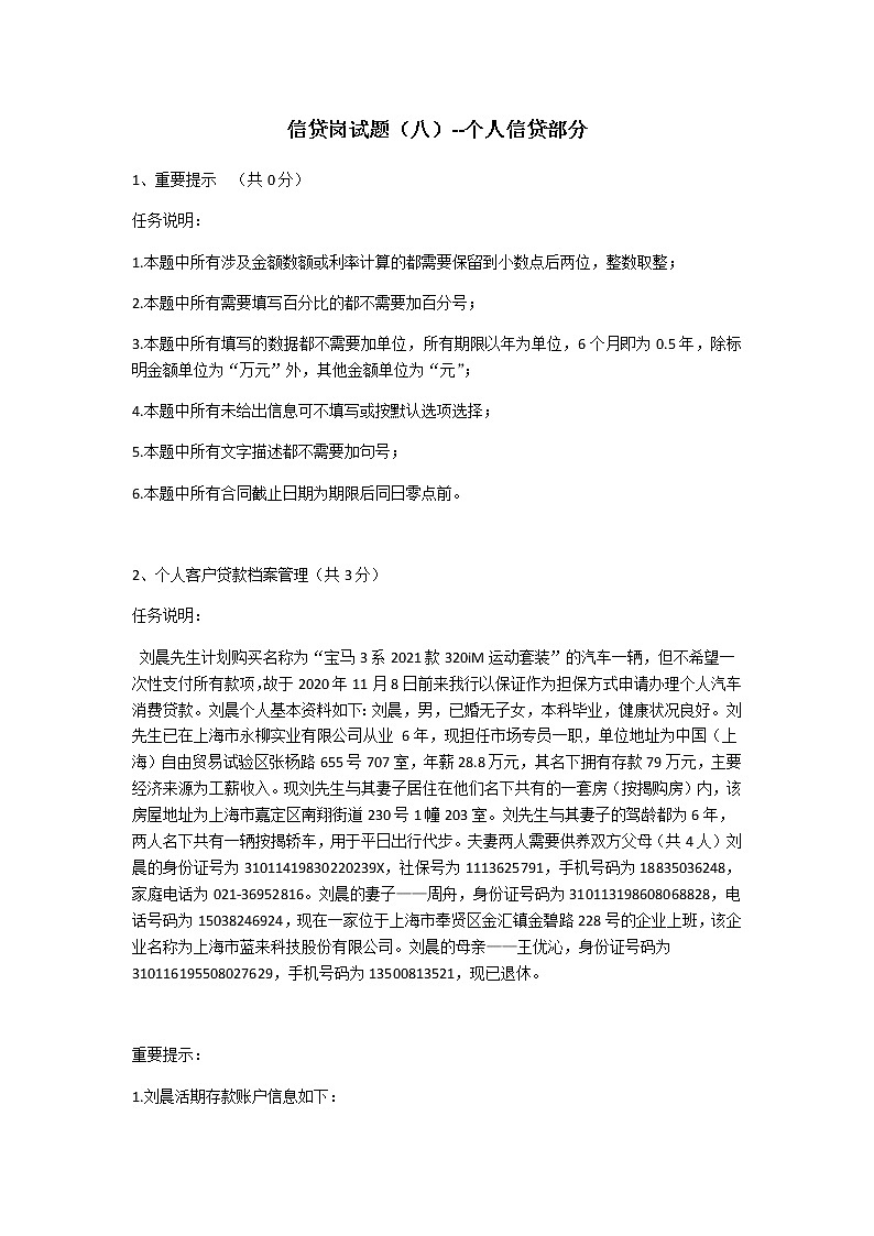 2022年全国职业院校技能大赛高职组 银行业务综合技能赛项模拟赛题（Word版）01