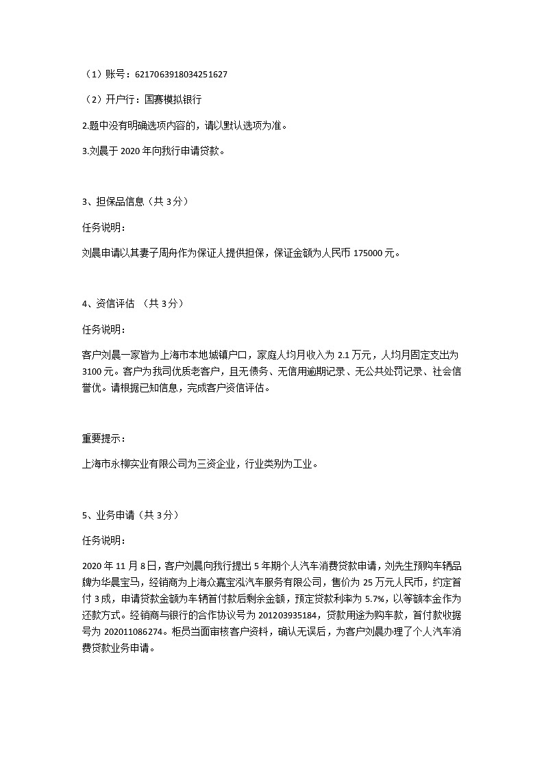 2022年全国职业院校技能大赛高职组 银行业务综合技能赛项模拟赛题（Word版）02