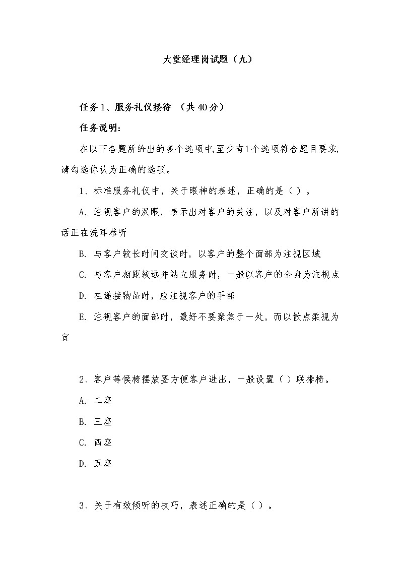2022年全国职业院校技能大赛高职组 银行业务综合技能赛项模拟赛题（Word版）01