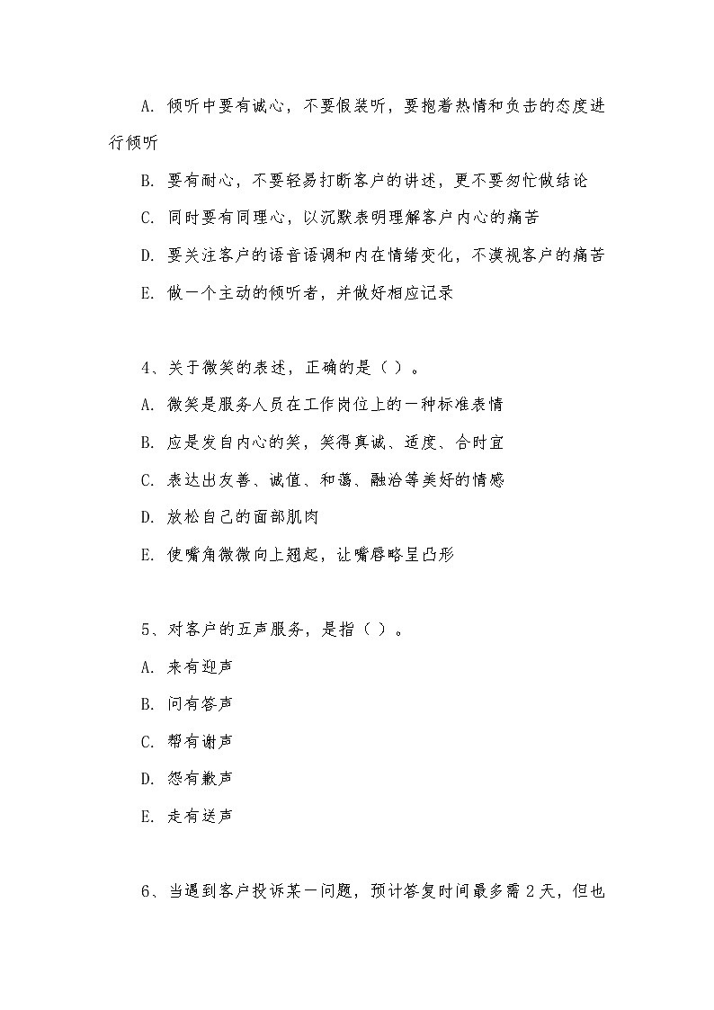 2022年全国职业院校技能大赛高职组 银行业务综合技能赛项模拟赛题（Word版）02