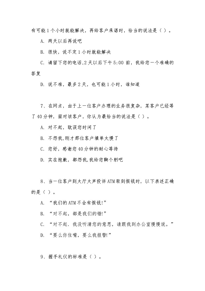 2022年全国职业院校技能大赛高职组 银行业务综合技能赛项模拟赛题（Word版）03