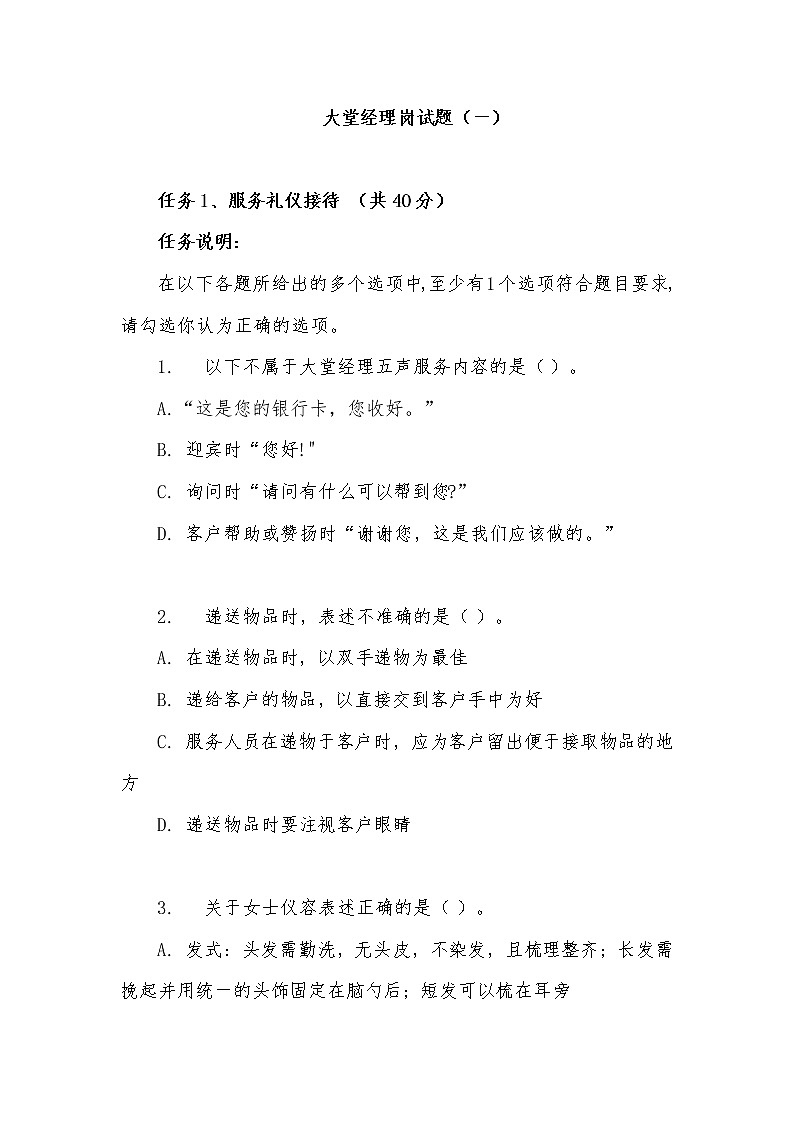 2022年全国职业院校技能大赛高职组 银行业务综合技能赛项模拟赛题（Word版）01