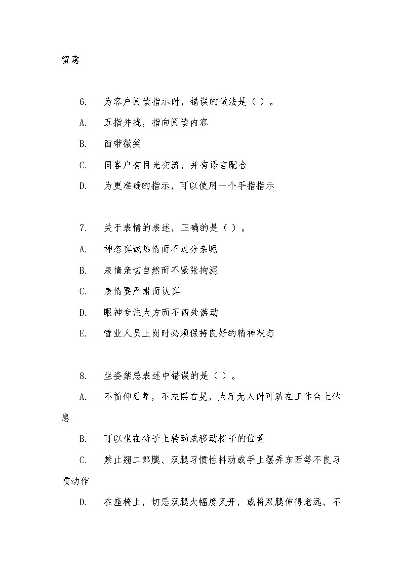 2022年全国职业院校技能大赛高职组 银行业务综合技能赛项模拟赛题（Word版）03