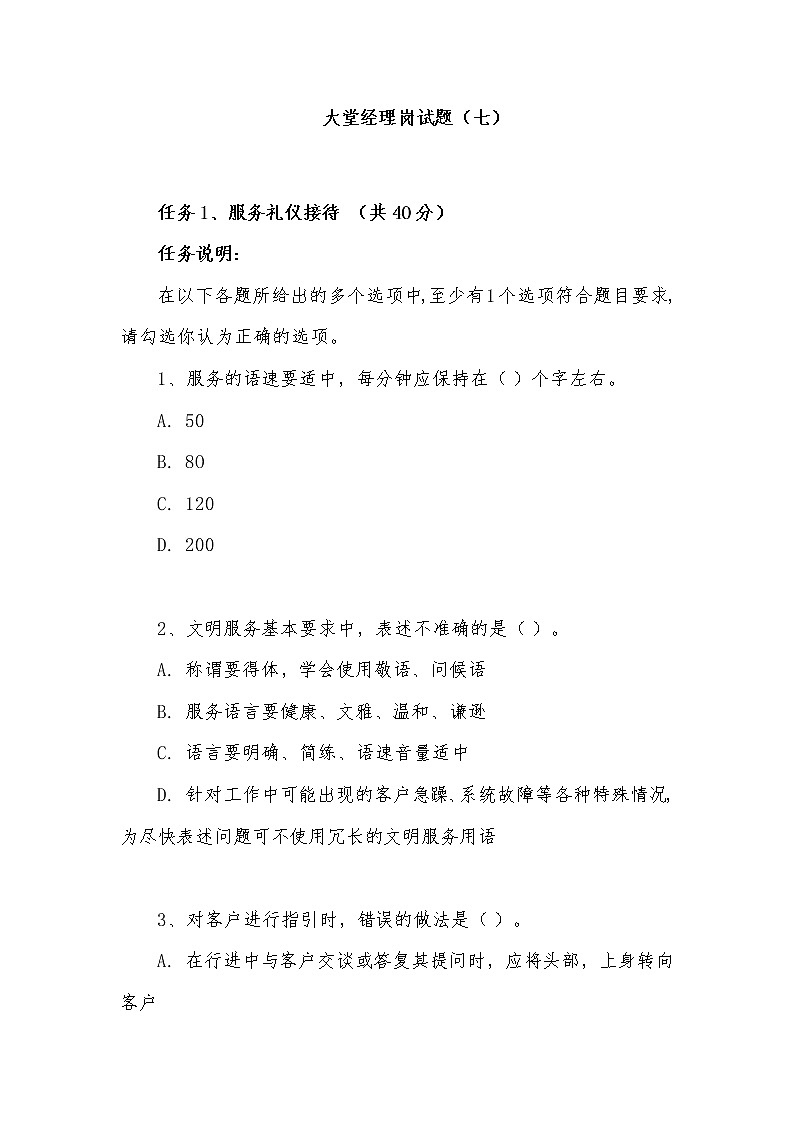 2022年全国职业院校技能大赛高职组 银行业务综合技能赛项模拟赛题（Word版）01
