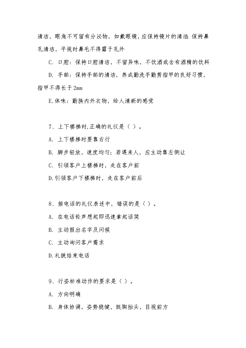 2022年全国职业院校技能大赛高职组 银行业务综合技能赛项模拟赛题（Word版）03