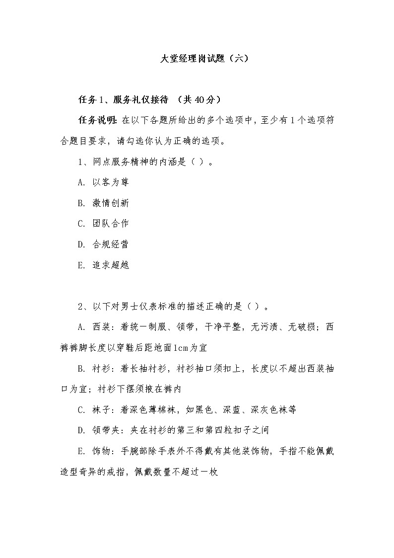 2022年全国职业院校技能大赛高职组 银行业务综合技能赛项模拟赛题（Word版）01
