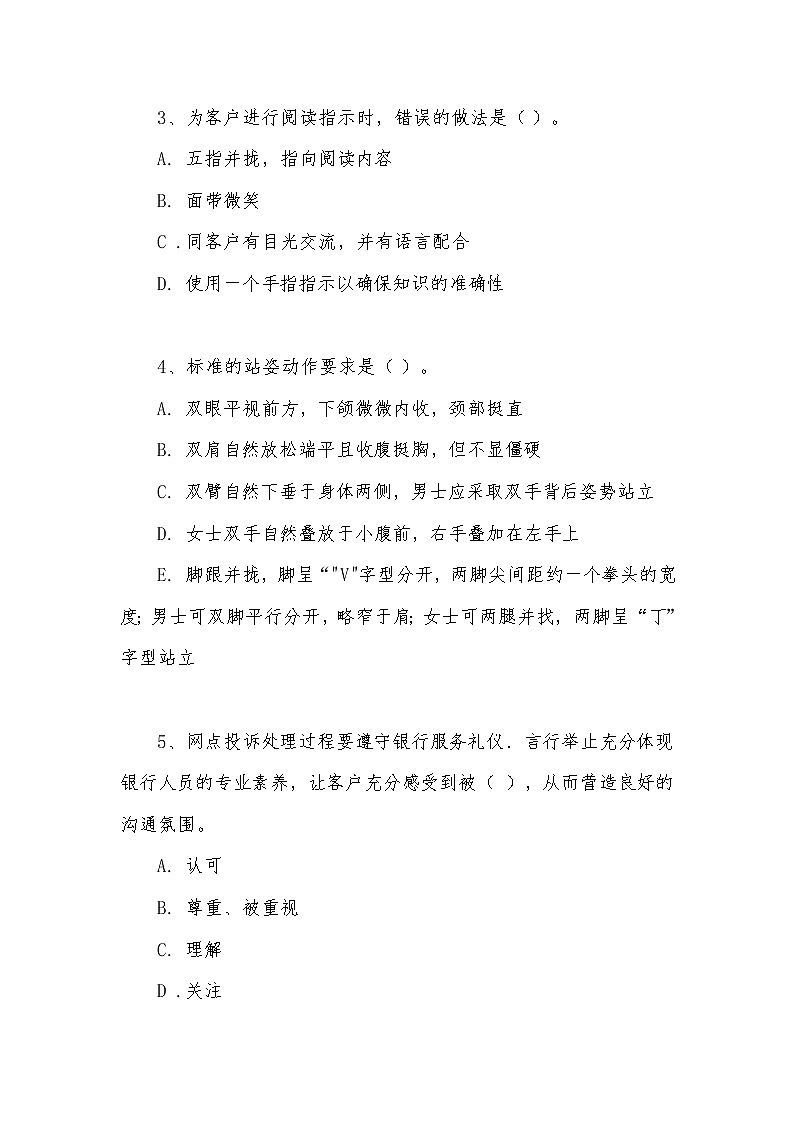 2022年全国职业院校技能大赛高职组 银行业务综合技能赛项模拟赛题（Word版）02