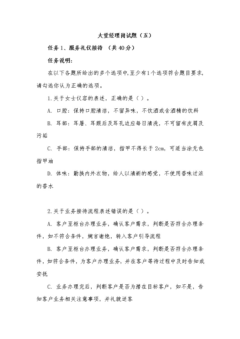 2022年全国职业院校技能大赛高职组 银行业务综合技能赛项模拟赛题（Word版）01