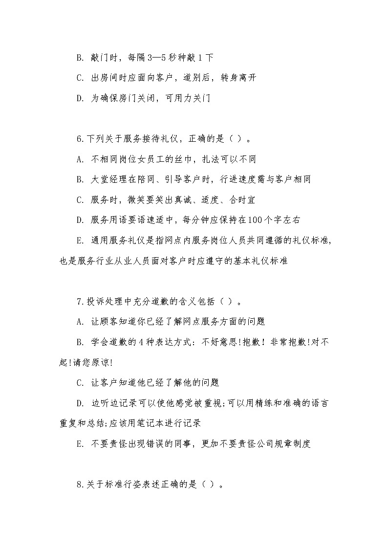 2022年全国职业院校技能大赛高职组 银行业务综合技能赛项模拟赛题（Word版）03