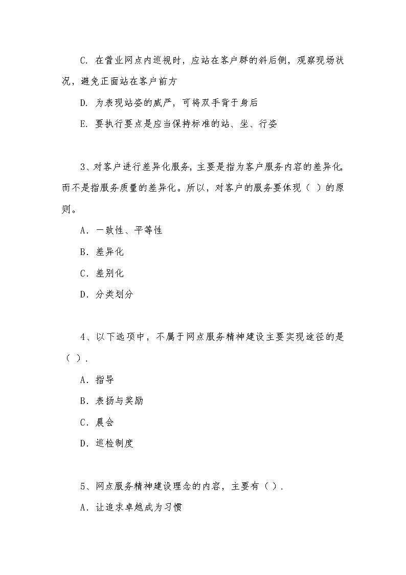 2022年全国职业院校技能大赛高职组 银行业务综合技能赛项模拟赛题（Word版）02