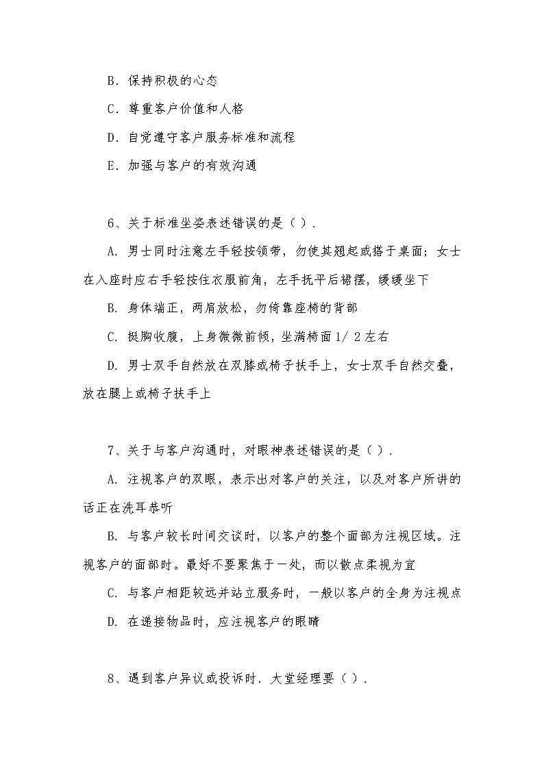2022年全国职业院校技能大赛高职组 银行业务综合技能赛项模拟赛题（Word版）03