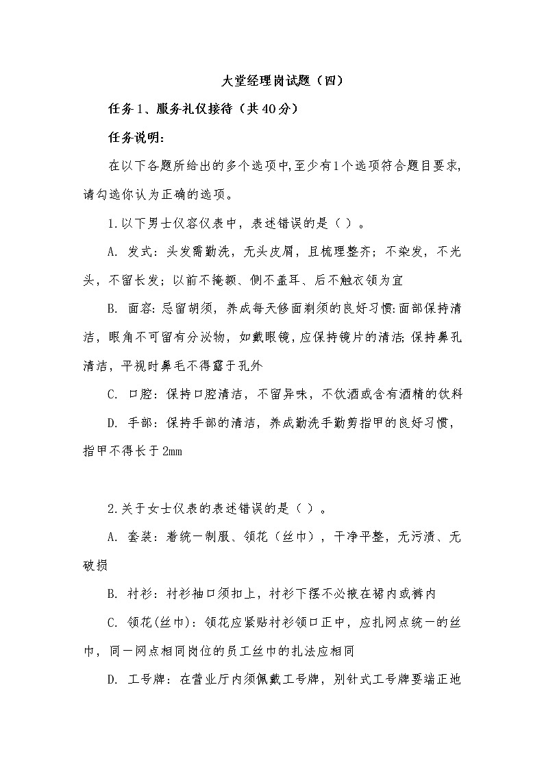 2022年全国职业院校技能大赛高职组 银行业务综合技能赛项模拟赛题（Word版）01