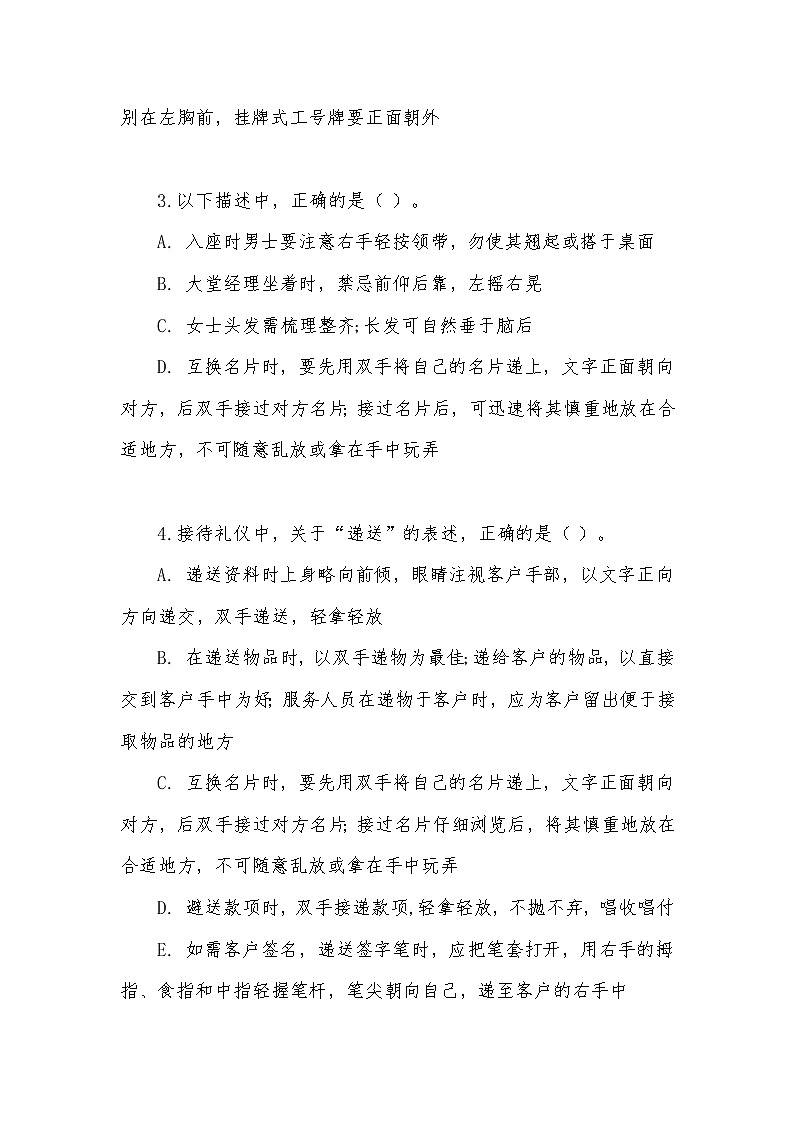 2022年全国职业院校技能大赛高职组 银行业务综合技能赛项模拟赛题（Word版）02