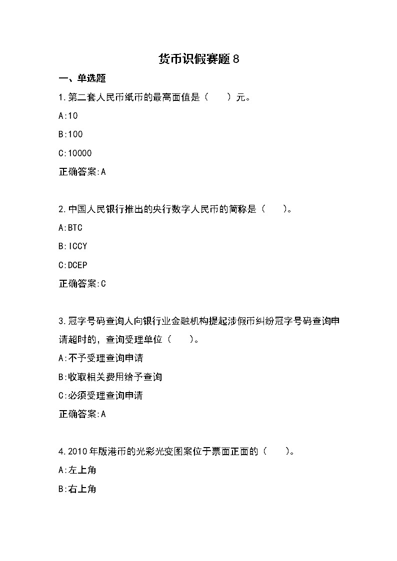 2022年全国职业院校技能大赛高职组 银行业务综合技能赛项模拟赛题（Word版）01