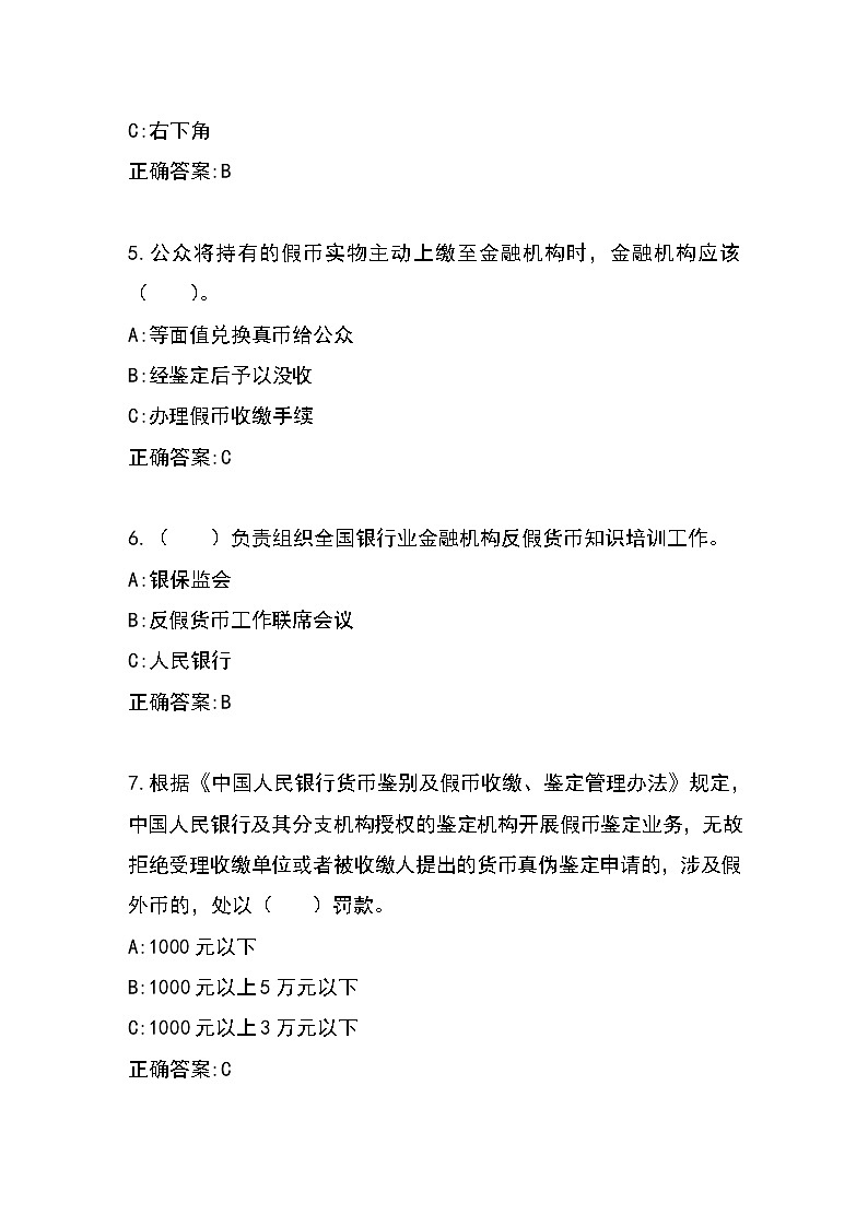 2022年全国职业院校技能大赛高职组 银行业务综合技能赛项模拟赛题（Word版）02