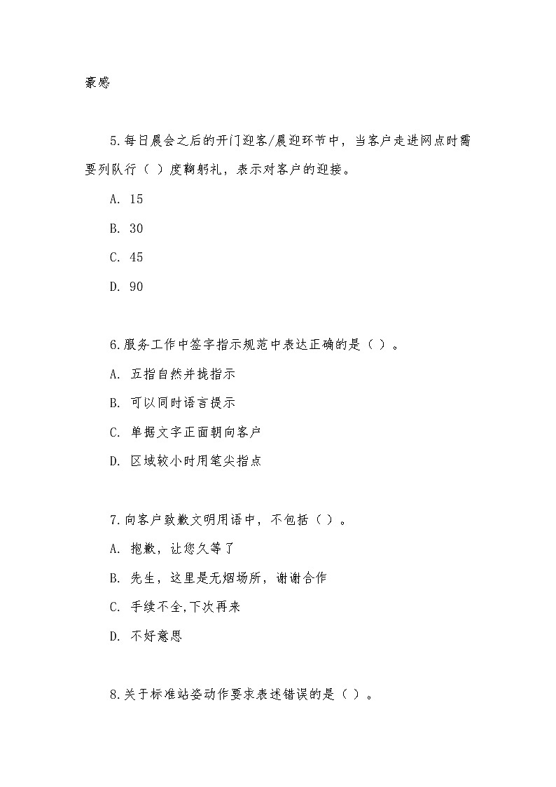 2022年全国职业院校技能大赛高职组 银行业务综合技能赛项模拟赛题（Word版）03