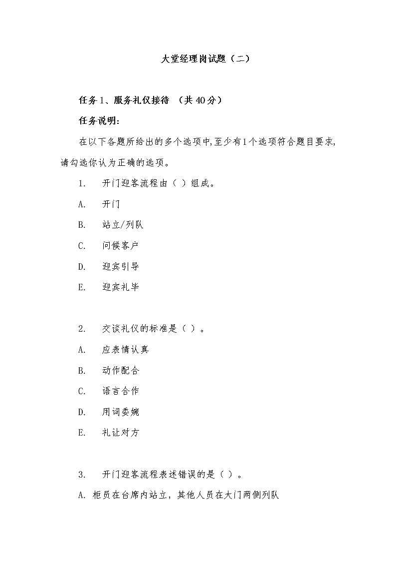 2022年全国职业院校技能大赛高职组 银行业务综合技能赛项模拟赛题（Word版）01