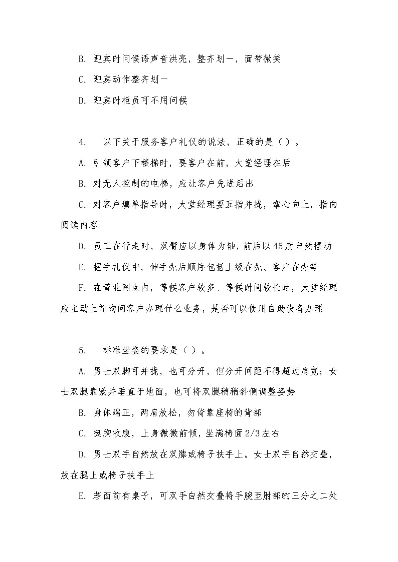 2022年全国职业院校技能大赛高职组 银行业务综合技能赛项模拟赛题（Word版）02
