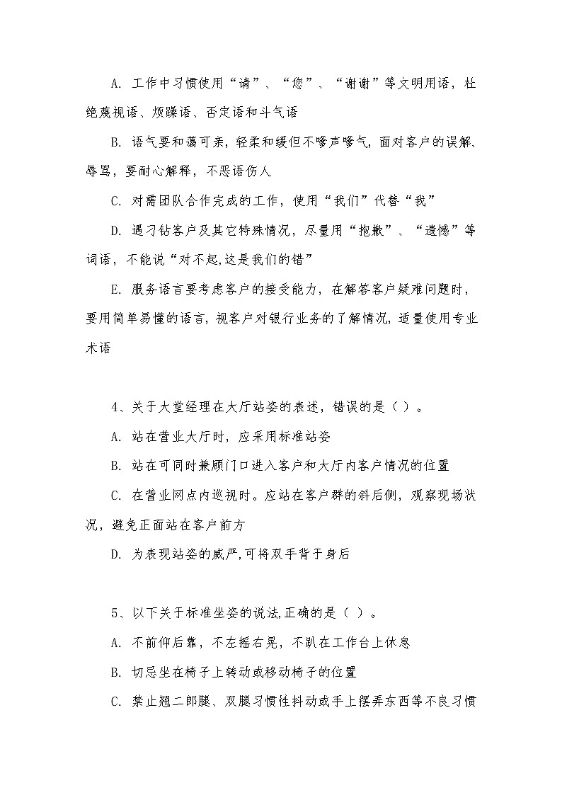 2022年全国职业院校技能大赛高职组 银行业务综合技能赛项模拟赛题（Word版）02