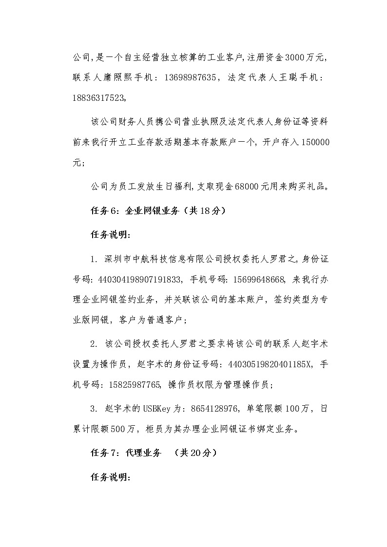 2022年全国职业院校技能大赛高职组 银行业务综合技能赛项模拟赛题（Word版）03