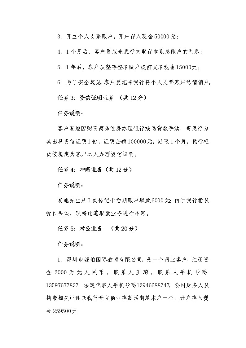 2022年全国职业院校技能大赛高职组 银行业务综合技能赛项模拟赛题（Word版）02