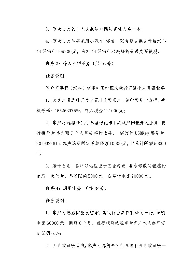2022年全国职业院校技能大赛高职组 银行业务综合技能赛项模拟赛题（Word版）02