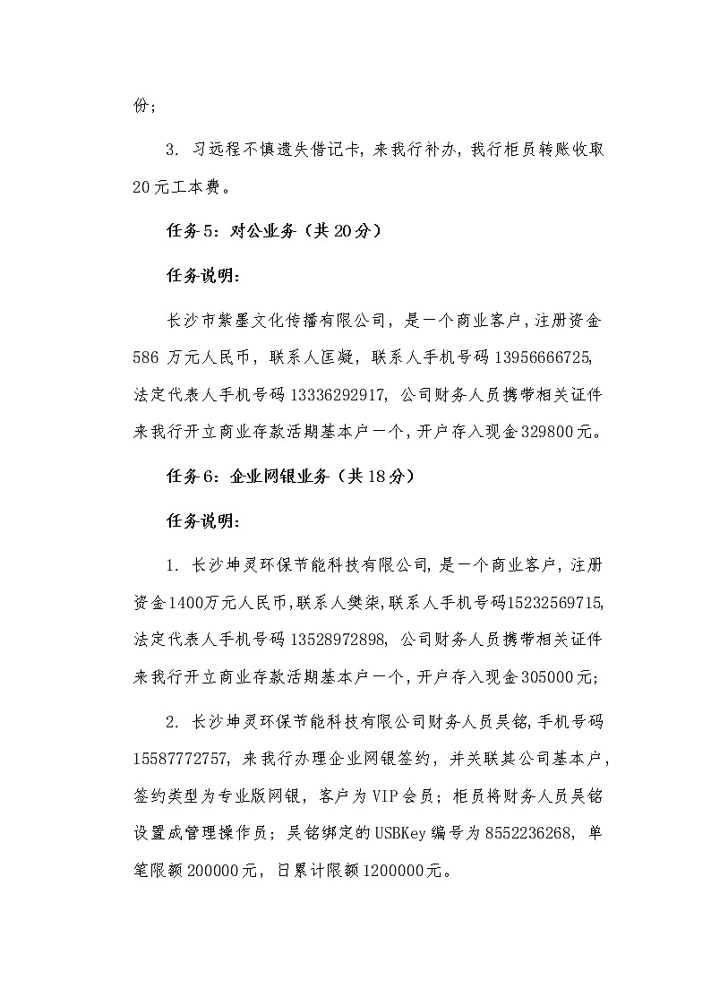 2022年全国职业院校技能大赛高职组 银行业务综合技能赛项模拟赛题（Word版）03