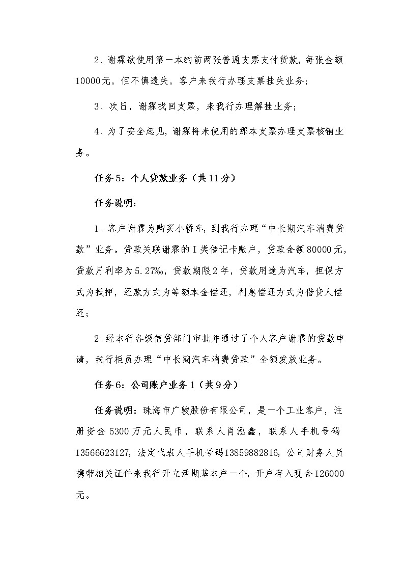 2022年全国职业院校技能大赛高职组 银行业务综合技能赛项模拟赛题（Word版）03