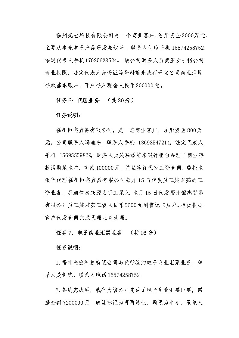 2022年全国职业院校技能大赛高职组 银行业务综合技能赛项模拟赛题（Word版）03