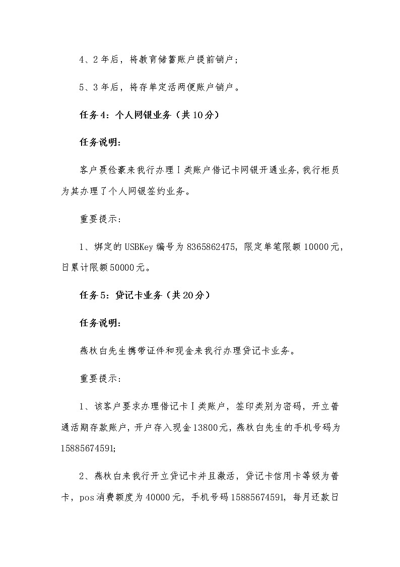 2022年全国职业院校技能大赛高职组 银行业务综合技能赛项模拟赛题（Word版）03
