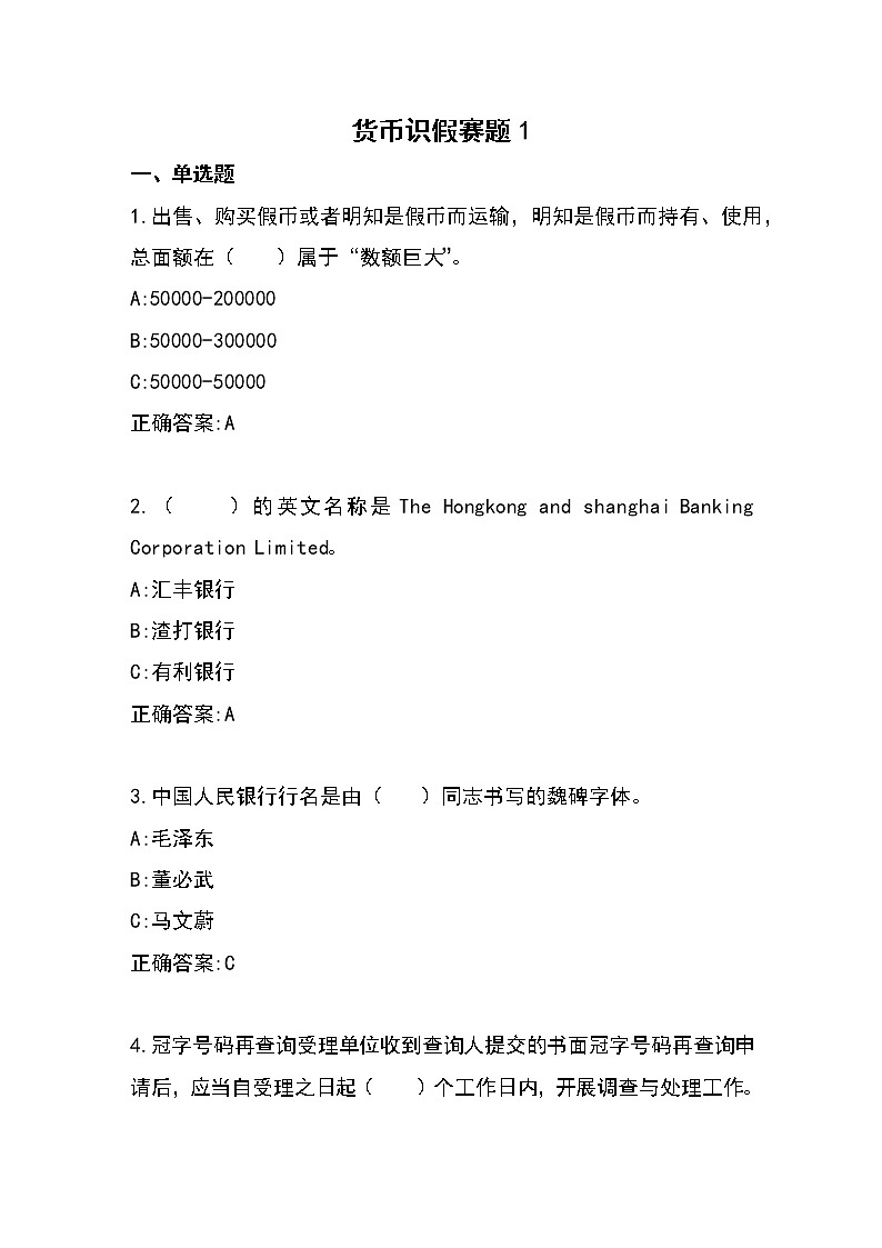 2022年全国职业院校技能大赛高职组 银行业务综合技能赛项模拟赛题（Word版）01