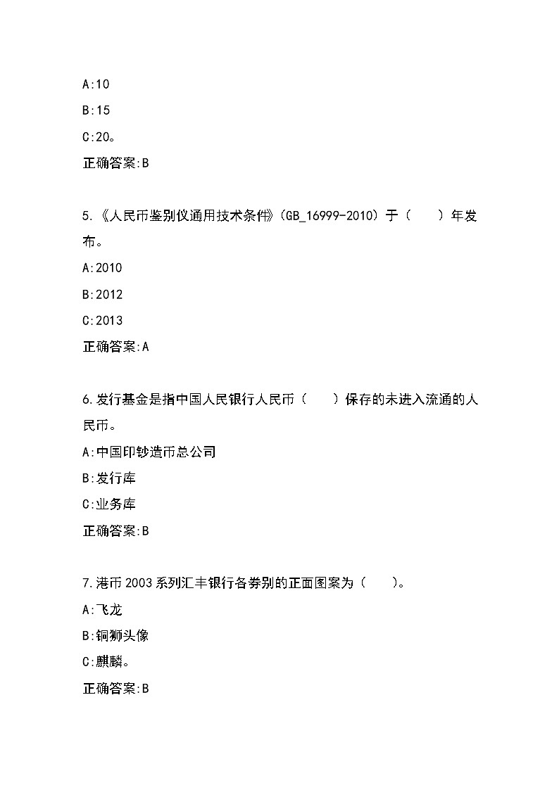 2022年全国职业院校技能大赛高职组 银行业务综合技能赛项模拟赛题（Word版）02