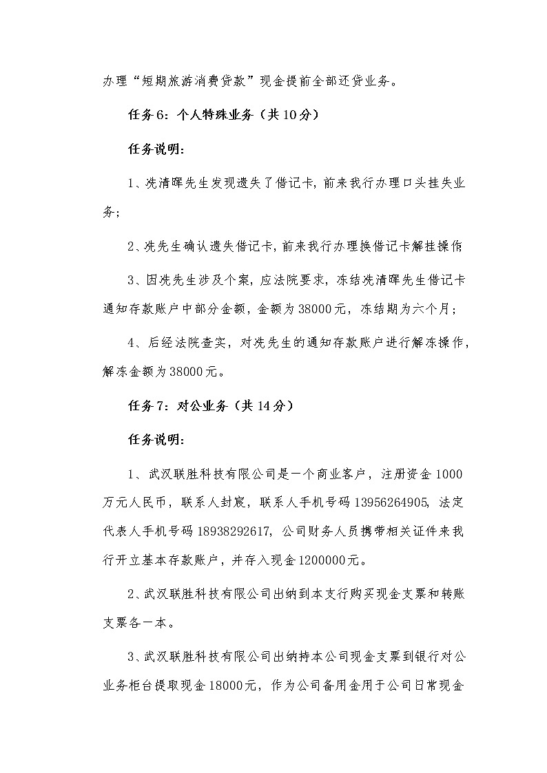 2022年全国职业院校技能大赛高职组 银行业务综合技能赛项模拟赛题（Word版）03