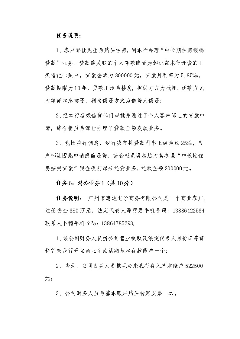 2022年全国职业院校技能大赛高职组 银行业务综合技能赛项模拟赛题（Word版）03