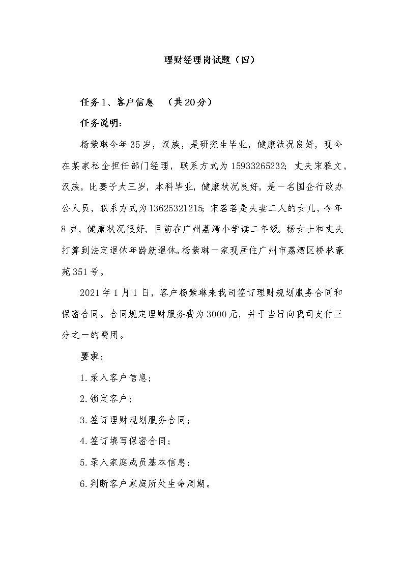 2022年全国职业院校技能大赛高职组 银行业务综合技能赛项模拟赛题（Word版）01