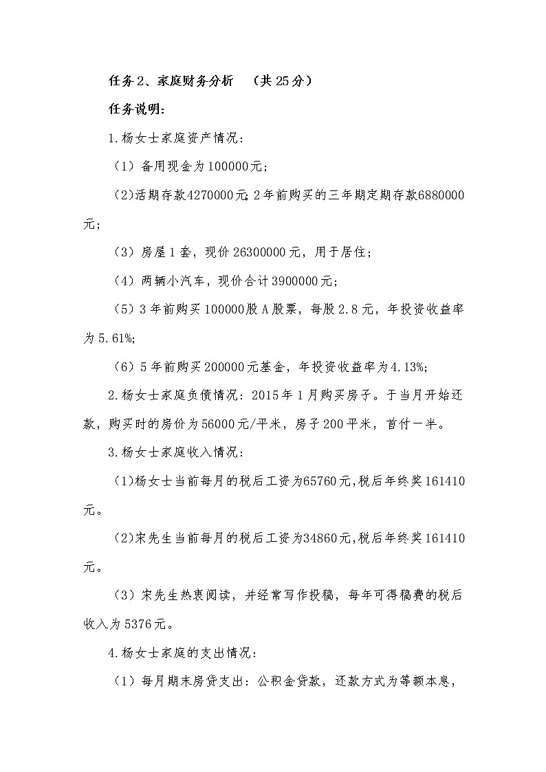2022年全国职业院校技能大赛高职组 银行业务综合技能赛项模拟赛题（Word版）02