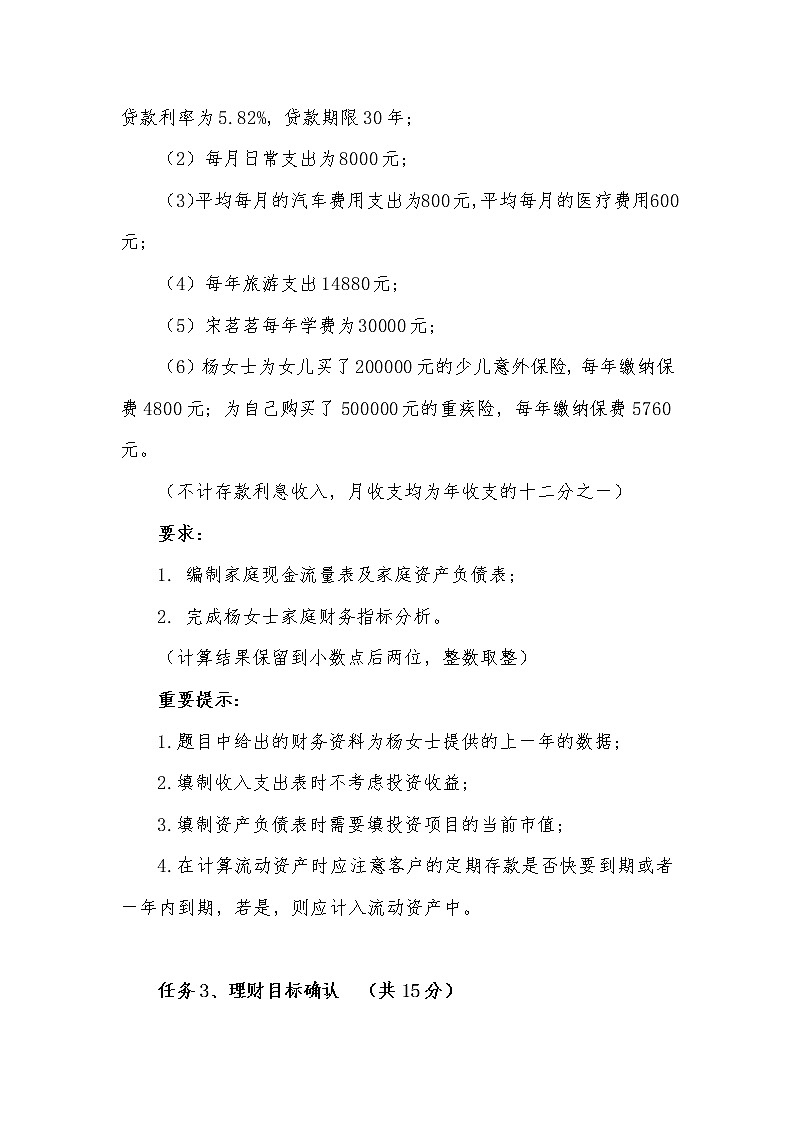2022年全国职业院校技能大赛高职组 银行业务综合技能赛项模拟赛题（Word版）03