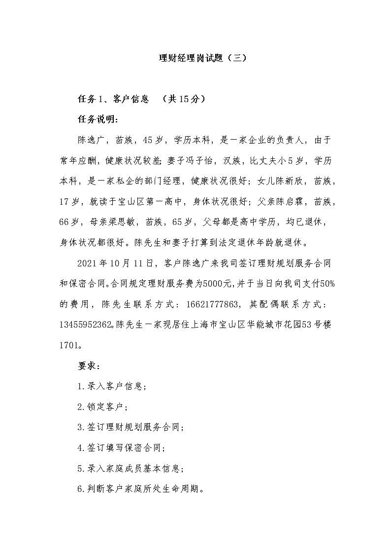 2022年全国职业院校技能大赛高职组 银行业务综合技能赛项模拟赛题（Word版）01
