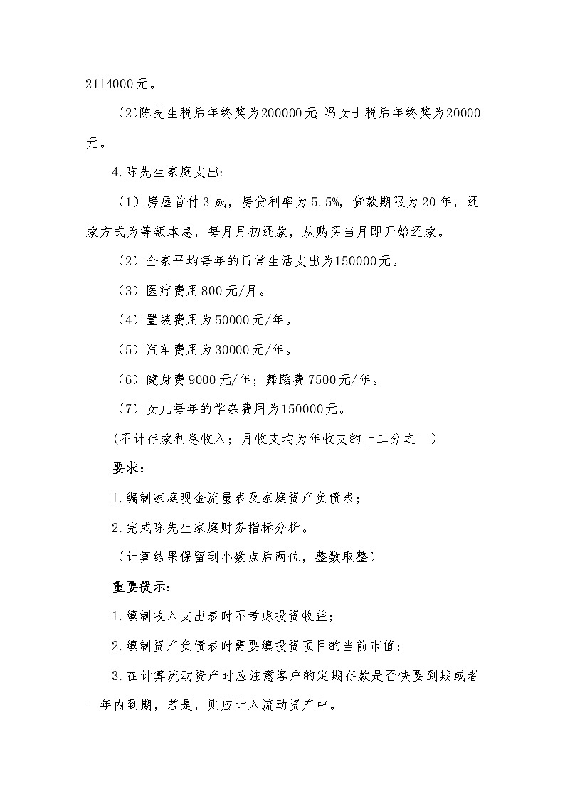 2022年全国职业院校技能大赛高职组 银行业务综合技能赛项模拟赛题（Word版）03