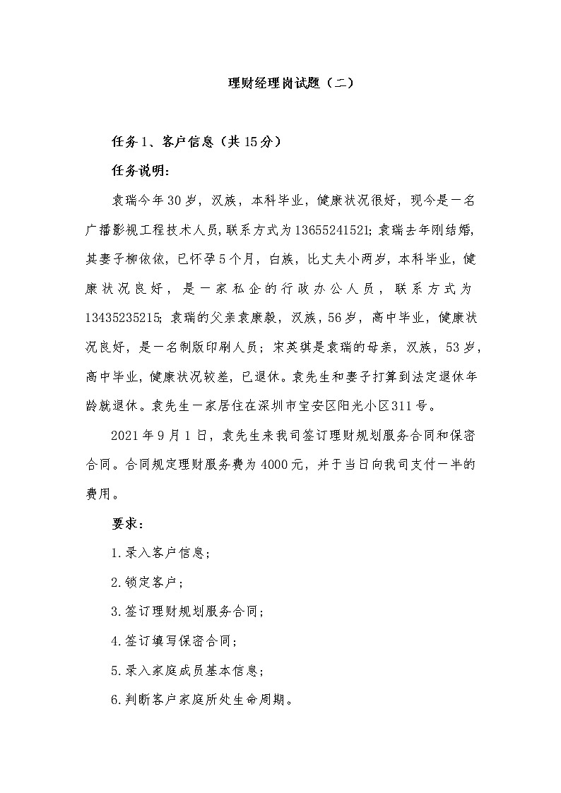 2022年全国职业院校技能大赛高职组 银行业务综合技能赛项模拟赛题（Word版）01