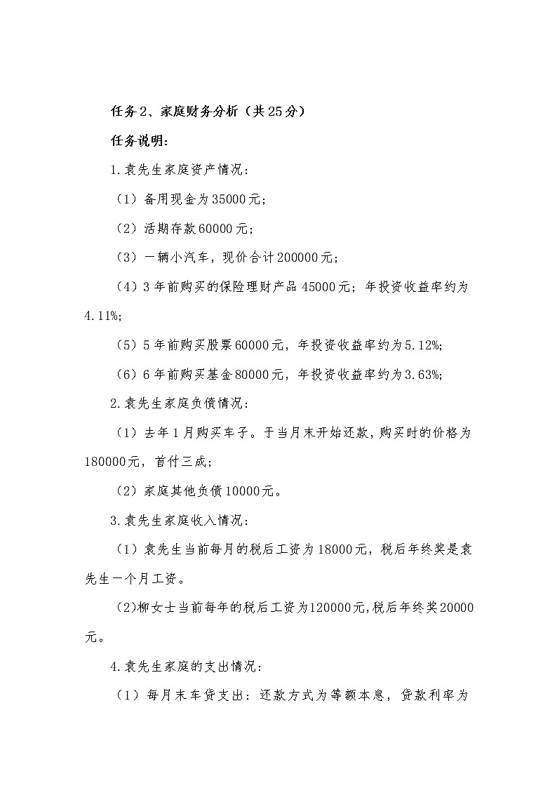 2022年全国职业院校技能大赛高职组 银行业务综合技能赛项模拟赛题（Word版）02