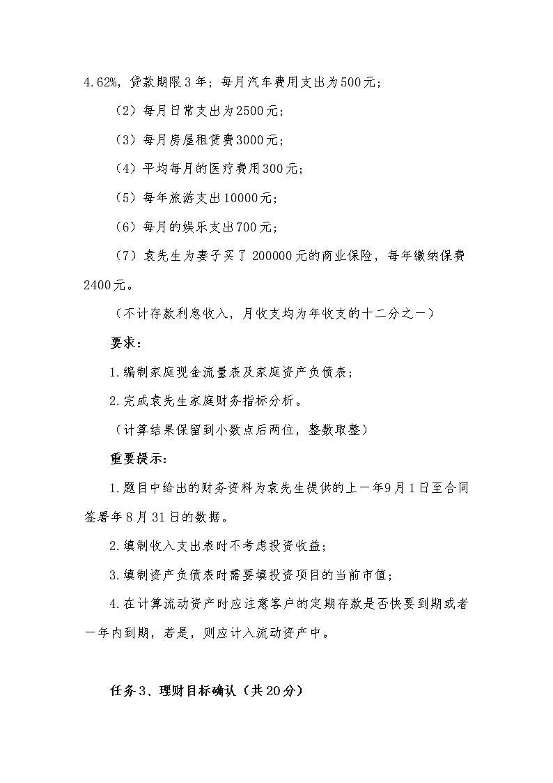 2022年全国职业院校技能大赛高职组 银行业务综合技能赛项模拟赛题（Word版）03
