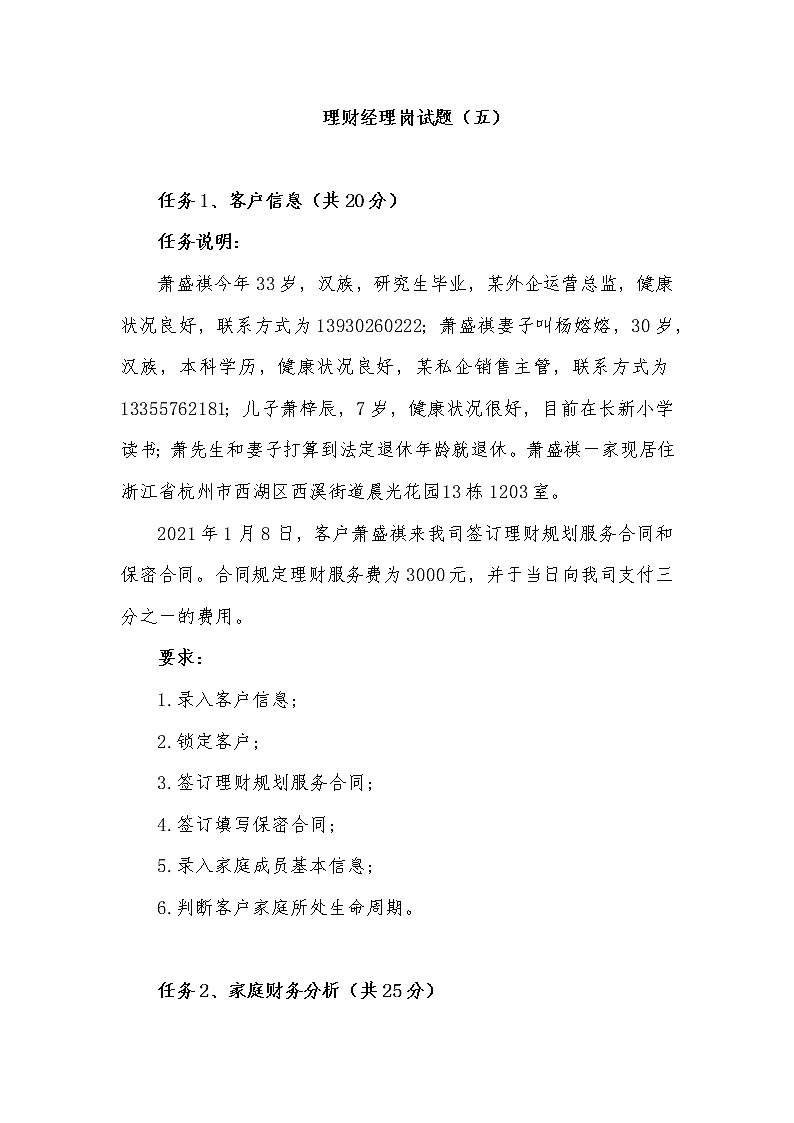 2022年全国职业院校技能大赛高职组 银行业务综合技能赛项模拟赛题（Word版）01