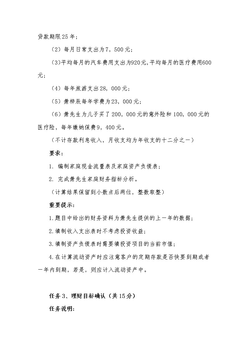 2022年全国职业院校技能大赛高职组 银行业务综合技能赛项模拟赛题（Word版）03