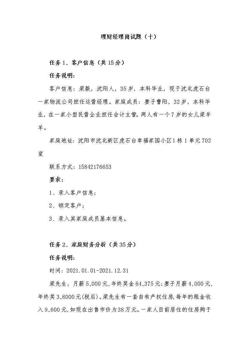 2022年全国职业院校技能大赛高职组 银行业务综合技能赛项模拟赛题（Word版）01