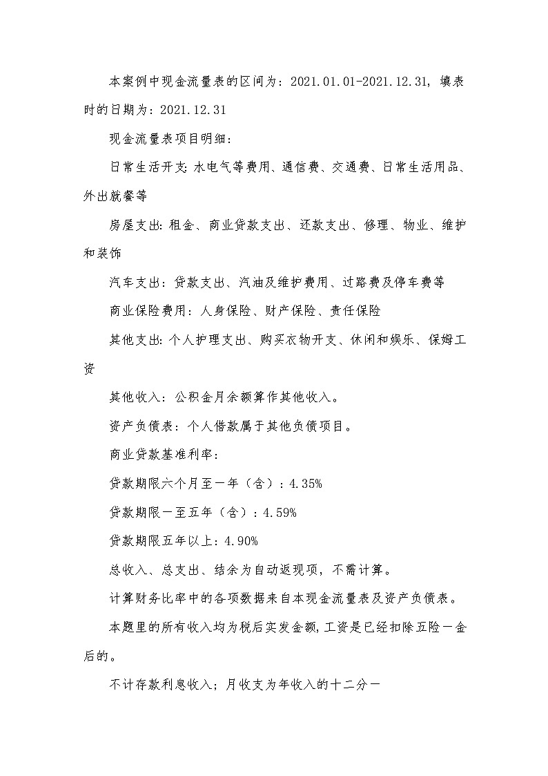2022年全国职业院校技能大赛高职组 银行业务综合技能赛项模拟赛题（Word版）03