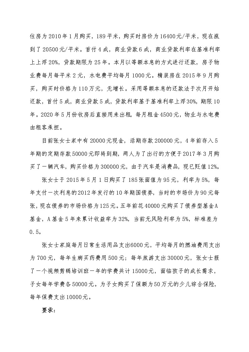 2022年全国职业院校技能大赛高职组 银行业务综合技能赛项模拟赛题（Word版）02