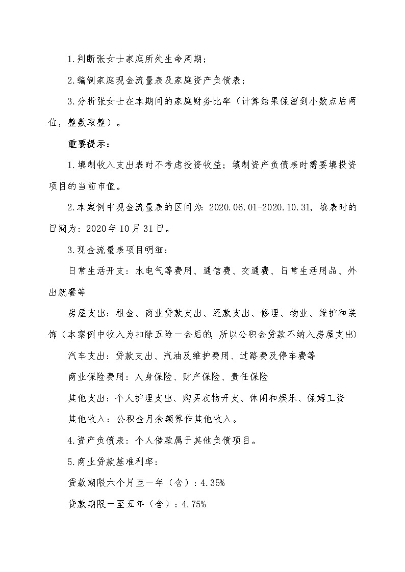 2022年全国职业院校技能大赛高职组 银行业务综合技能赛项模拟赛题（Word版）03