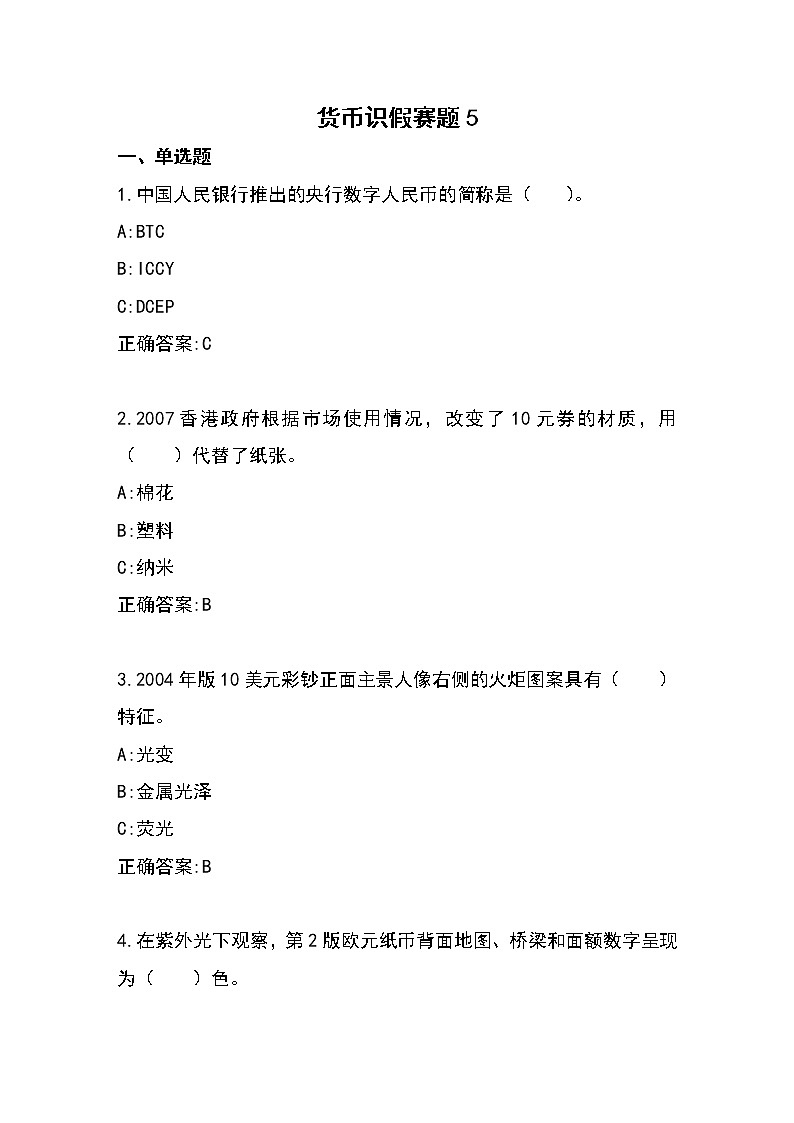2022年全国职业院校技能大赛高职组 银行业务综合技能赛项模拟赛题（Word版）01