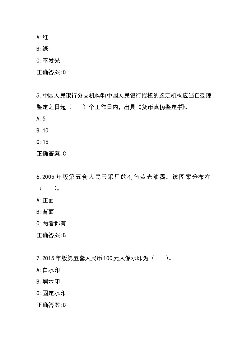 2022年全国职业院校技能大赛高职组 银行业务综合技能赛项模拟赛题（Word版）02